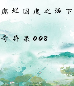 腐烂国度之活下去