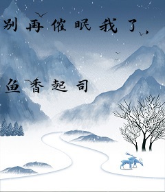 别再催眠我了，反派皇女！