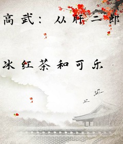 高武：从肝二郎神天赋开始变强