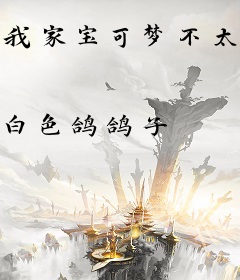 我家宝可梦不太对劲