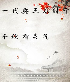 一代兵王从封于修穿越许三多开始