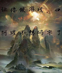 让你做游戏，口袋妖怪什么鬼？