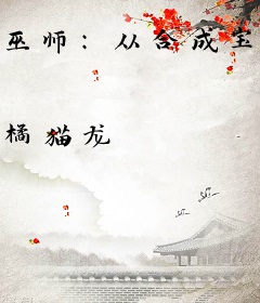 巫师：从合成宝石开始