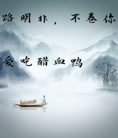 路明非，不卷你屠什么龙！