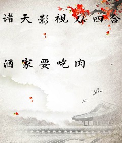 诸天影视从四合院开始