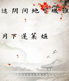 这阴间地下城谁设计的