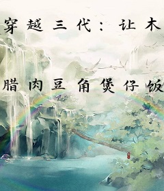 穿越三代：让木叶再次伟大！